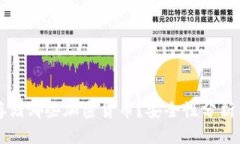 冷钱包能存储哪些加密货币？安全性分析与使用