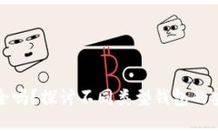 钱包钱包安全吗？探讨不同类型钱包的安全性与