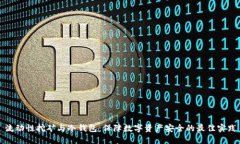 流动性挖矿与冷钱包：保障数字资产安全的最佳