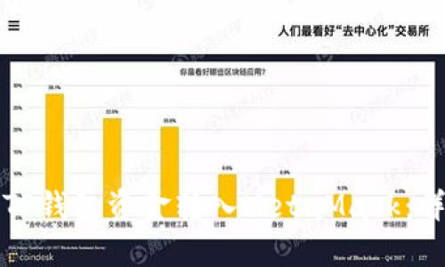 如何将TP钱包资金转入MetaMask：详细指南
