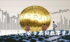 微嘟RMAX硬件冷钱包：安全