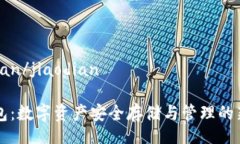 jiaodian/jiaodianIM钱包：数字资产安全存储与管理的