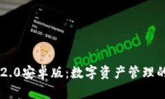 探索IM钱包2.0安卓版：数字资产管理的新时代理想