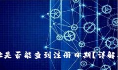 冷钱包地址是否能查到注