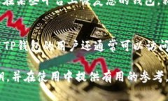   如何查看TP钱包的私钥？详细步骤和注意事项