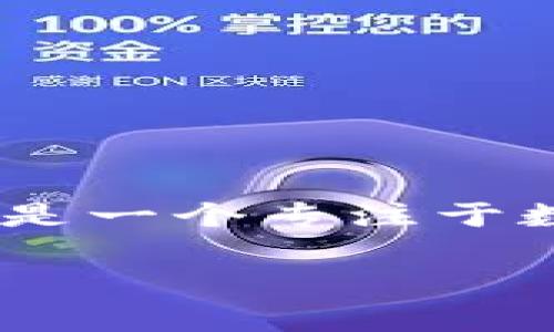 在数字货币的世界中，安全性是投资者非常关注的问题。其中，钱包的类型和安全性成为了一个重要的讨论话题。关于“token.im”，这是一个专注于数字资产管理的平台，许多用户对于其钱包类型和安全性存在疑惑。下面我们将详细讨论“token.im是否是冷钱包”，以及相关的内容。

token.im是冷钱包还是热钱包？深度解析数字资产的安全性