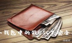 如何识别冷钱包中的假U