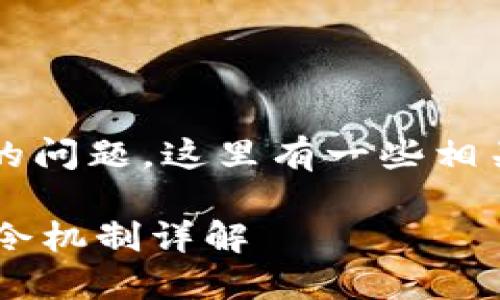 对于“T P钱包有口令吗”的问题，这里有一些相关的概念和信息可以介绍。

### T P钱包使用及口令机制详解