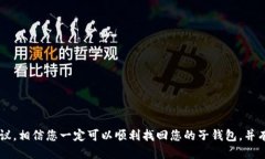 思考一个并且的  如何找回