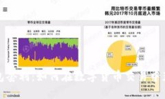 冷链钱包套利：如何在数