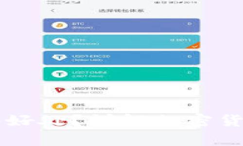 币存入冷钱包有哪些好处？详解加密货币安全性与投资策略