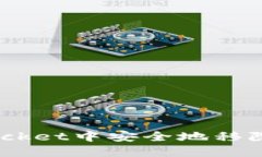 如何在TokenPocket中安全地移除代币：全面指南