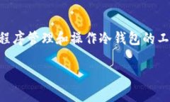 冷钱包的bot（机器人）通常指在加密货币领域中