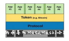 如何将TP钱包中的币导入MetaMask（小狐狸）并安全