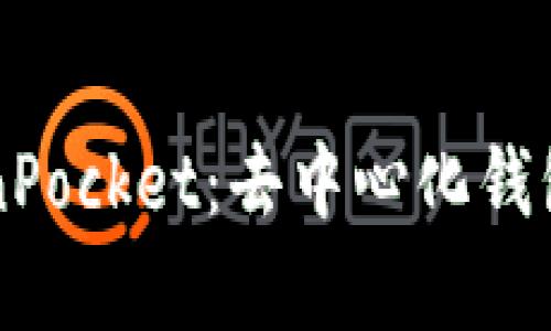 全面解析TokenPocket：去中心化钱包的未来与应用
