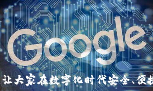   
  tP钱包与手机钱包的全面对比及选购指南 /   

关键词  
 guanjianci tP钱包,手机钱包,数字钱包,虚拟货币钱包,电子支付 /guanjianci   

引言  
在数字化时代，电子支付和虚拟货币的兴起使得许多用户开始关注钱包的选择。tP钱包和手机钱包是两种常见的数字钱包形式。它们各有特点，功能类型和使用场景也不同。本文将全面对比tP钱包与手机钱包，帮助用户根据自身需求做出明智选择。  

tP钱包的定义和功能  
tP钱包通常指的是一种专门用于存储和管理数字资产的钱包。它不仅可以用于存储虚拟货币，比如比特币、以太坊等，还可以管理某些特定的代币。tP钱包的一个显著特点是其安全性，通常它会采用多种加密技术来保障用户资产的安全性。此外，tP钱包还具备如下几个功能：  
ul  
  li多币种支持：能够支持多种虚拟货币，满足用户不同需求。/li  
  li安全性高：通常采用冷储存等方法，增强数字资产安全。/li  
  li隐私保护：用户的资产和交易信息较为私密，通常不会暴露用户身份。/li  
/ul  

手机钱包的定义和功能  
手机钱包是指用户基于手机应用程序来管理和使用数字资产的一种钱包形式。与tP钱包相比，手机钱包更广泛地应用于电子支付领域。手机钱包的主要功能包括：   
ul  
  li便捷的支付方式：用户可以通过手机钱包直接进行消费，省去了携带现金或信用卡的麻烦。/li  
  li交易记录查询：用户可以随时查看自己的交易历史，便于管理个人财务。/li  
  li跨平台使用：手机钱包通常支持多种设备和操作系统，适用性强。/li  
/ul  

tP钱包与手机钱包的主要区别  
虽然tP钱包和手机钱包都是数字钱包的形式，但它们在使用场景、功能和安全性等方面有所不同：  
ul  
  li使用场景：tP钱包更适用于需要高安全性的用户，尤其是数字资产投资者。而手机钱包则更适合日常支付。/li  
  li安全性：tP钱包通常采用更复杂的加密技术来保护数字货币，而手机钱包则相对更依赖手机本身的安全防护措施。/li  
  li功能差异：手机钱包的功能更为丰富，除了存储数字资产，还可以进行多种支付和消费功能，而tP钱包则更专注于数字资产的存储与管理。/li  
/ul  

选购tP钱包与手机钱包的注意事项  
选择合适的钱包是每个用户都需要考虑的重要事项。用户在选购tP钱包和手机钱包时可以参考以下几个方面：  
ul  
  li安全性：选择有良好口碑和安全措施的钱包，确保资产安全。/li  
  li用户体验：钱包的界面、操作方便性等都会影响用户的使用体验。选购时建议下载试用。/li  
  li客户服务：选择提供优质客户服务的钱包，以便在遇到问题时能及时得到支持。/li  
/ul  

相关问题探讨  
在选择tP钱包和手机钱包时，用户可能会对以下问题产生疑问：  

1. tP钱包的安全性如何保障？  
tP钱包的安全性是其最大的卖点，用户在使用tP钱包时应该了解其背后的安全机制。一般情况下，高安全性的tP钱包会采用多重加密保护措施，包括私钥的加密存储。同时，多数tP钱包还会支持两步验证等功能，提升账户的安全性。此外，许多tP钱包还采用冷存储技术，这意味着用户的私钥不会与网络相连，从而避免黑客攻击的风险。  

除了选择安全的钱包外，用户自身的安全意识也是很重要的。建议用户在设置钱包时选择高强度的密码，定期更换密码。此外，用户不应轻信任何声称可以提供助记词或私钥的服务，切勿将这些信息泄露给任何人。  

2. 手机钱包的优势和局限性是什么？  
手机钱包的最大优势在于便捷性，用户可以随时随地进行交易。此外，许多手机钱包还集成了丰富的功能，如购物、充值、转账等，使得电子支付变得更加便利。然而，局限性也同样存在。手机钱包的安全性相对较低，容易受到黑客攻击和恶意软件的威胁。同时，手机钱包提供的支援的虚拟货币种类可能也不如tP钱包那么全面。用户在选择手机钱包时，需要兼顾便捷性与安全性，并确保应用程序来源可靠。  

3. 如何选择适合自己的钱包？  
选择适合自己的钱包需要根据个人的需求和使用场景来决定。对于仅仅是日常消费的用户来说，手机钱包是一个非常不错的选择。而对于投资者或想要长期保存资产的用户来说，tP钱包则更为合适。在选择过程中，用户可以参考钱包的用户评价、社区反馈等信息，确保所选钱包有良好的口碑和用户体验。  

4. tP钱包是否支持法定货币？  
一般来说，tP钱包的主要功能是存储和管理数字货币，通常不直接支持法定货币的存取和交易。然而，有些tP钱包可能与平台合作，提供法定货币购买数字货币的功能，这取决于具体的钱包。用户在选择时可以查看所选钱包的官方说明，以确定其是否支持法定货币的交易或转入功能。  

5. 使用手机钱包交易时需要注意什么？  
使用手机钱包进行交易时，用户需注意以下几点：  
ul  
  li确保应用程序更新：定期检查手机钱包应用是否有最新版本，以确保安全性和功能的提升。/li  
  li谨防网络诈骗：在进行交易时，用户应主动确认交易对方的身份，避免落入网络诈骗陷阱。/li  
  li保护私人信息：用户在使用手机钱包时，不要随意分享自己的私钥或助记词，这些信息是保护资产安全的关键。/li  
  li安全连接：尽量避免在公共Wi-Fi环境下进行大额交易，选择信号稳定且可靠的网络。/li  
/ul  

总结  
总的来说，tP钱包与手机钱包在功能和应用上各有优劣。选择合适的钱包需根据个人需求、使用场景和安全性等因素综合考虑。希望本文能对正处于选购阶段的用户提供实用的参考依据，让大家在数字化时代安全、便捷地管理自己的资产。