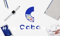 C币的多种用途及其在数字