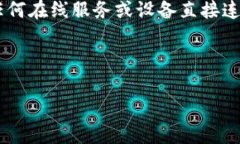 冷钱包是指一种用于存储