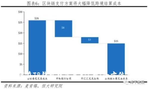 如何在TP钱包中装入FIL币：全方位指南