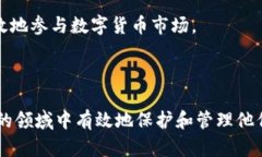    数字货币密钥详解：安全性、类型及实际应用