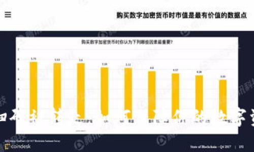 冷钱包扫码被转走：如何保障你的数字资产安全