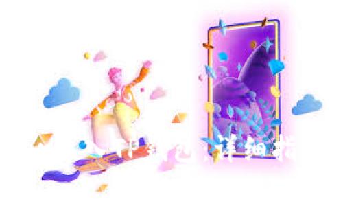 如何使用xfarmer导入TP钱包：详细指南与常见问题解析