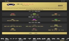 波宝钱包APP官方下载地址查询及用户指南