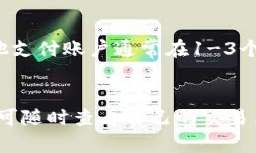    t p钱包激活流程详细指南  / 
 guanjianci  t p钱包, 激活流程, 数字钱包, 在线支付  /guanjianci 

引言
随着数字化时代的到来，数字钱包逐渐成为人们日常生活中不可或缺的一部分。tp钱包作为一种新兴的在线支付工具，其方便快捷的特性吸引了大批用户。然而，很多用户在使用tp钱包前，首要的步骤便是完成钱包的激活。本文将详细介绍tp钱包的激活流程、相关步骤及注意事项，帮助用户快速上手，有效使用数字钱包。

tp钱包概述
tp钱包是一种基于区块链技术的数字钱包，允许用户存储、管理及转账虚拟货币。同时，它还支持多种数字资产的交易，展现出良好的安全性和便利性。tp钱包的用户界面友好，使得即使是初学者也能轻松上手。

激活tp钱包的必要性
在使用tp钱包进行转账或交易之前，用户首先需要将其钱包进行激活。这个过程不仅可以保障用户的钱包及资产的安全性，还能提高整体操作的顺畅度。激活钱包后，用户可以享受到更多的便利，例如无缝转账、实时更新账户余额等功能。

tp钱包激活流程
tp钱包的激活流程相对简单，但需仔细按照步骤进行，确保每一步都做到位。以下将详细列出激活过程中的各个步骤：

h4步骤一：下载tp钱包应用/h4
首先，用户需要通过App Store或Google Play下载tp钱包应用程序。确保下载官方版本以防止潜在的安全隐患。安装完成后，打开应用，进入主界面。

h4步骤二：注册账号/h4
在主界面上，用户会看到“注册”或“新用户”选项。点击后，系统将引导用户输入一系列基本信息，包括手机号、邮箱地址及设置密码。确保信息的准确性和密码的安全性，这将会影响后续的安全性。

h4步骤三：验证身份/h4
完成注册后，用户需要通过验证身份。此步骤可能需要用户输入手机收到的验证码，或者邮箱中的确认链接。身份验证是确保账户安全的重要一步，切勿跳过。

h4步骤四：激活钱包/h4
身份验证完成后，用户将在应用内看到激活钱包的选项。通常，tp钱包会引导用户设置初始密码与安全问题，以便未来登录或进行资金交易时的身份验证。同时，用户需要妥善保存钱包的私钥或助记词，这是找回钱包的关键。在此过程中，确保所有信息都存储在安全的地方，避免恶意软件的攻击。

h4步骤五：完成激活/h4
在完成以上步骤后，用户便成功激活了tp钱包。用户可以登录账户，查看余额，进行转账或收款等操作。在此提醒用户，首次使用数字钱包时，可以进行小额支付测试，以确认激活成功及交易过程的顺畅。

激活过程中常见问题与解决方案
在激活tp钱包的过程中，用户可能会遇到诸如注册失败、身份验证不通过等问题。以下将列出一些常见问题及其解决方法：

h4问题一：无法收到验证码/h4
此问题通常出现在用户输入的手机号不正确或网络不佳的情况下。建议用户重新确认手机号输入的准确性，检查手机信号是否良好，同时可尝试重新发送验证码，或者等待一段时间再进行尝试。

h4问题二：身份验证失败/h4
对于身份验证失败的情况，用户应确保填写的信息和注册时的信息一致。在使用电子邮箱验证时，确保邮件箱没有进入垃圾邮件箱。如果问题依然存在，建议联系tp钱包的客服进行进一步咨询。

h4问题三：忘记密码或私钥/h4
如果用户在设置完密码后忘记了，tp钱包通常会提供找回密码的选项，如通过绑定的邮箱或手机号进行重置。对于私钥，一定要妥善保存，一旦遗失，可能会导致无法找回钱包内的资产。

h4问题四：无法下载应用/h4
有时候，用户在特定地区可能无法直接访问应用商店下载tp钱包。因此，建议用户可以访问tp钱包的官方网站，寻找下载链接或使用官方推荐的网址进行下载安装。

h4问题五：应用闪退或无法打开/h4
若tp钱包应用闪退或无法打开，建议检查手机系统是否已更新至最新版本，同时确保手机存储空间足够。如需，可以尝试卸载然后重新安装tp钱包应用。

激活后如何进行安全设置
完成tp钱包的激活后，用户还需进行一系列的安全设置，以确保钱包和资产的安全。以下是几个常见的安全设置建议：

h41. 开启双重认证/h4
双重认证是提高账户安全的重要方式。tp钱包通常提供短信或邮箱方式的双重认证。用户可以在设置中找到相关选项，开启双重认证后，当用户尝试登录或进行大额交易时，系统将发送验证码至用户的手机或邮箱，需用户输入后才能继续操作。这一措施能有效阻止未授权的访问。

h42. 定期修改密码/h4
定期修改钱包密码能够进一步提高账户安全。建议用户每隔几个月便修改一次密码，并使用复杂的组合，如大写字母、小写字母、数字及符号等，增加密码的强度。

h43. 备份私人密钥或助记词/h4
在钱包激活和使用过程中，确保备份好私人密钥或助记词并安全存放。这些信息是一旦丢失将无法找回的，建议用户将其写下来并存放在安全的地方，例如保险箱。

h44. 不透露个人信息/h4
用户在进行tp钱包的交易或交流时，要谨防网络诈骗，不要轻易透露自己的私钥、助记词或者其他个人信息。官方的客服不会主动询问这些敏感信息。

h45. 注意网络环境/h4
在进行钱包交易时，请确保使用安全、可信的网络环境。避免在公共Wi-Fi下进行重要的交易，建议使用VPN等工具来增强安全性。

总结
tp钱包的激活流程虽然简单，但是安全性与用户意识不可忽视。通过本文的介绍，相信用户能够顺利完成tp钱包的激活流程，随时随地进行资金管理及交易。同时，希望以上提供的安全设置及常见问题的解决方案能够帮助到每一位tp钱包的用户，让数字货币的使用更加安心与便捷。如今，tp钱包不仅是一种支付方式，更是技术发展的产物，将为我们的生活带来更多可能与便利。

相关问题探讨

h4问题一：tp钱包与传统银行账户有什么区别？/h4
tp钱包作为一种数字钱包，与传统银行账户有着显著的区别。首先，在资金管理方式上，传统银行账户主要依赖于中央化的系统，而tp钱包则基于去中心化的区块链技术，拥有更高的安全性和隐私性。此外，tp钱包支持多种加密货币，可灵活进行数字资产的管理，而传统银行账户主要支持FIAT货币（法定货币）。又如，在费用方面，tp钱包多为低交易费或无交易费，而银行转账及国际汇款往往需支付较高的手续费。

h4问题二：tp钱包的安全性如何？/h4
tp钱包的安全性在很大程度上取决于用户自身的安全意识和操作习惯。尽管tp钱包采用了加密技术和多重身份验证等方式来提升安全等级，但用户也需认真对待自己的私人密钥和助记词的存储，一旦泄露可能会导致资产损失。因此，备份安全性设置是重要的一环，同时用户应避免在公共网络环境下进行关键操作。

h4问题三：如何避免tp钱包的诈骗行为？/h4
在使用tp钱包时，用户最重要的是保持警惕，避免招致诈骗。诈骗手法多样，如假冒客服、钓鱼网站等。用户应当通过官方渠道进行联系。同时，不要轻易点击陌生链接或下载不明来源的应用。定期监控自己的账户变动，及时发现异常并作出相应处理。

h4问题四：tp钱包的充值与提现流程是怎样的？/h4
tp钱包的充值与提现流程相对简单。用户可以通过银行转账、第三方支付平台或直接通过其他钱包进行充值。在提现方面，用户需要选择提现方式，确认金额并输入相关信息。提现到银行卡或其他支付账户通常在1-3个工作日内到账。需要注意的是，了解不同渠道可能收取的手续费及到账时间，可以提高使用效率。

h4问题五：tp钱包如何进行交易？/h4
在tp钱包中进行交易同样简单，用户只需选择交易类型（如转账或购买），输入对方地址和金额，确认交易细节后便可完成交易。在交易过程中，可选择手续费的支付方式以及交易速度。同时，用户可随时查看自己的交易历史，以便进行管理和审计。