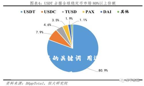 思考一个并且的，放进  标签里，和4个相关的关键词 用逗号分隔，关键词放进 guanjianci 标签里

全面了解Crypto预订：加密货币如何改变旅游行业