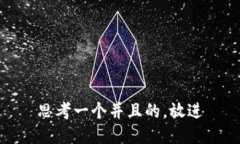 思考一个并且的，放进