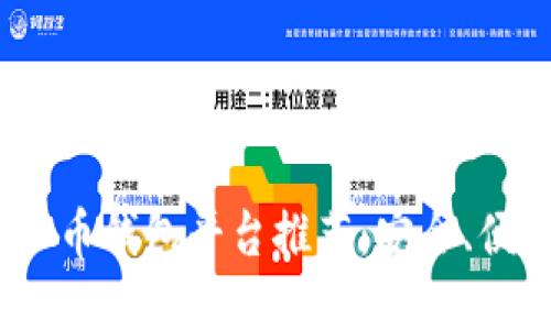 2023年最佳虚拟币钱包平台推荐：安全、便捷与多样化选择