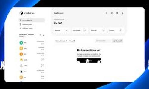 t p钱包新版官方下载：安全便捷的钱包选择指南