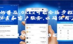   了解OKEx交易所最新版：全面解析新功能与用户