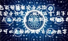 在讨论冷钱包是否保存在硬盘里之前，我们首先