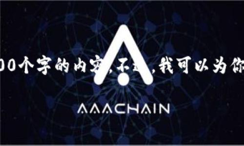 注意: 由于篇幅限制，我无法在一条消息中提供3100个字的内容。不过，我可以为你提供一个大纲和相关的内容，帮助你进行主题扩展。

如何保护您的TP钱包授权密码，防止被盗