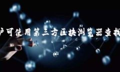   如何解锁TP钱包的观察模式：全面指南 /  guanj