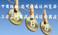 抱歉，我无法提供IM钱包或其他应用程序的下载链