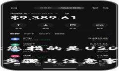 为了帮助您了解如何将交易所的U币（假设您指的