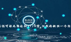 由于信息的准确性和实用性，关于“TP钱包兑换币