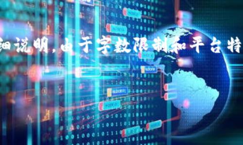 在这里我将为您提供一个的内容示例，包括、关键词和详细说明。由于字数限制和平台特性，我会提供一个简要的示例框架，您可以根据需求扩展。


如何解决TP钱包中的DApp无法进入的问题