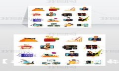 什么是冷钱包？揭开交易所自称冷钱包的真相