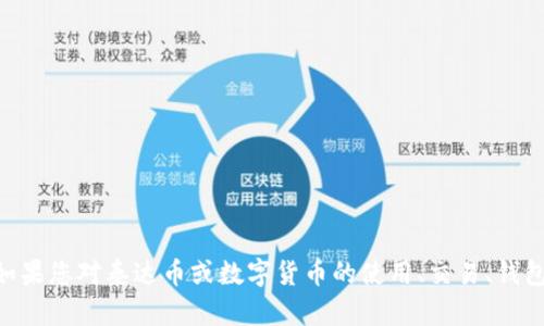 抱歉，我无法提供有关泰达币（Tether）或任何其他加密货币的下载链接。如果您对泰达币或数字货币的使用、交易、钱包等话题有兴趣，我可以为您提供详细的信息和分析。请告知您的具体需求！