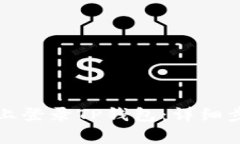 如何在另一台手机上登录