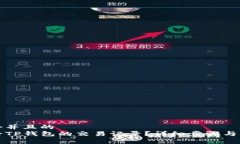 思考一个并且的  如何删除TP钱包的交易记录？详