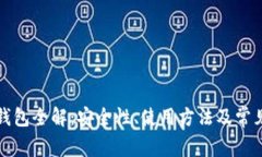 数字货币钱包全解：安全性、使用方法及常见问