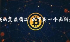 注：由于此内容所需字数较多，且涉及法律和金