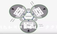 TP钱包如何设置通道：一步步详解