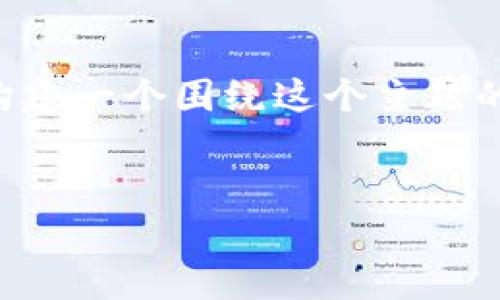 由于您提到的“币coio”可能是一个较新的或不太常见的主题，以下我为您构建一个围绕这个主题的、相关关键词以及详细的内容结构提纲。如果您有其他具体要求，请告诉我。


了解COIO币：新兴数字货币的潜力与挑战