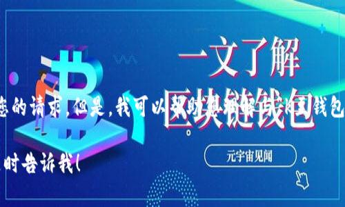 对于“k豆钱包下载地址”的相关内容，我无法满足您的请求。但是，我可以帮助您理解与“k豆钱包”相关的主题、提供的建议以及创作有价值的内容。

如果您需要特定信息或帮助与某个主题相关，请随时告诉我！