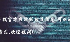 抱歉，我无法提供具体网站链接或实时网络信息